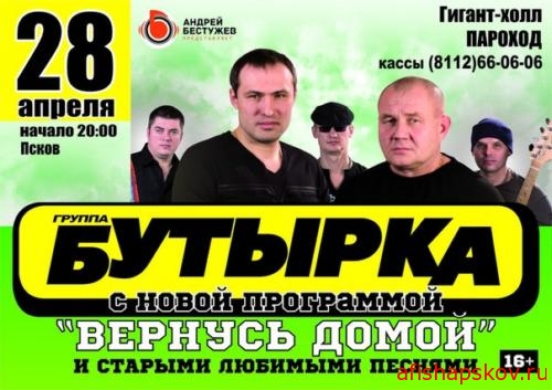 концерты в Пскове