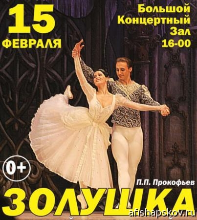 balet_zolushka