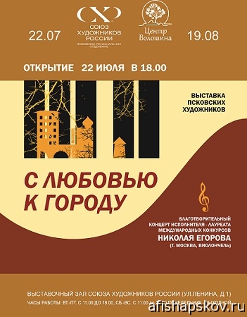 Выставки Псков июль 2015