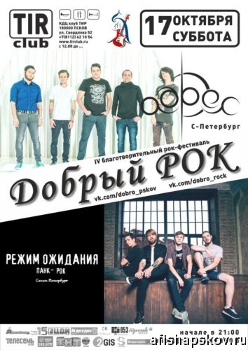 concerts_dobry_rock