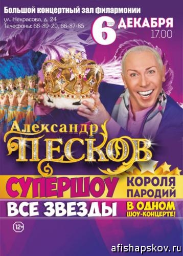 concerts_peskov