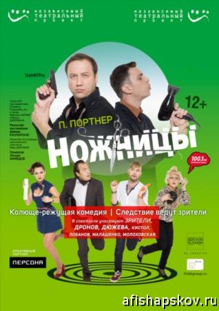 teatr_noghnitsy