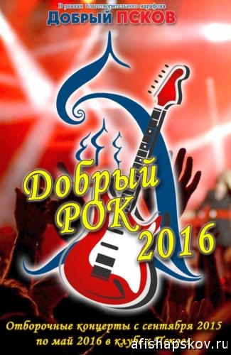 dobry_rock
