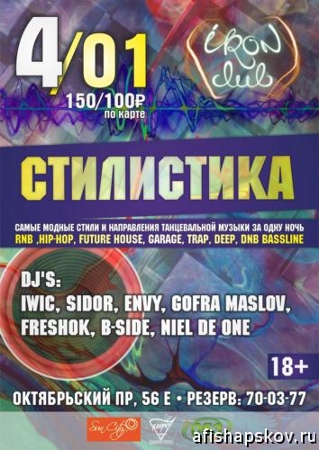 club_stilistika