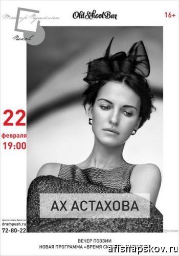 teatr_ah_astahova