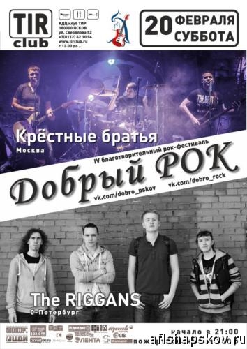 concerts_dobry_rock