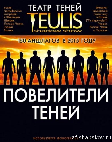 concerts_poveliteli_tenei