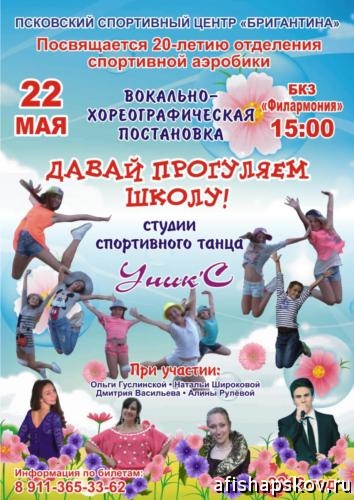 concerts_progulyaem_shkoly