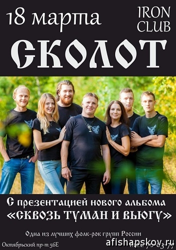 concerts_skolot