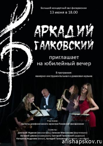 concerts_galkovski