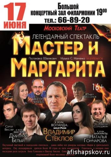 teatr_master_i_margarita