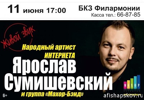 Концерты в Пскове июнь 2016