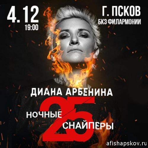 Концерты Псков 2019