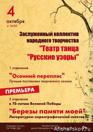 Филармония Псков. концерты 2020