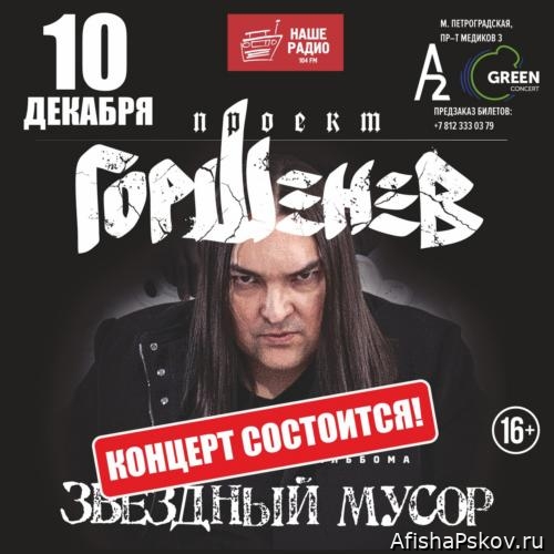 Концерты в Петербурге 2020