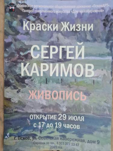 Выставки Псков