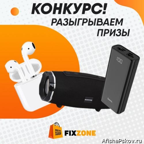 Магазин фиксированных цен FixZone в Пскове