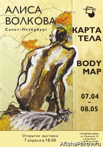 Выставка карта тела