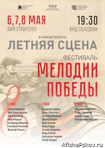 Фестиваль военной песни Псков