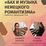 Органный концерт «Бах и музыка немецкого романтизма» состоится в Пскове