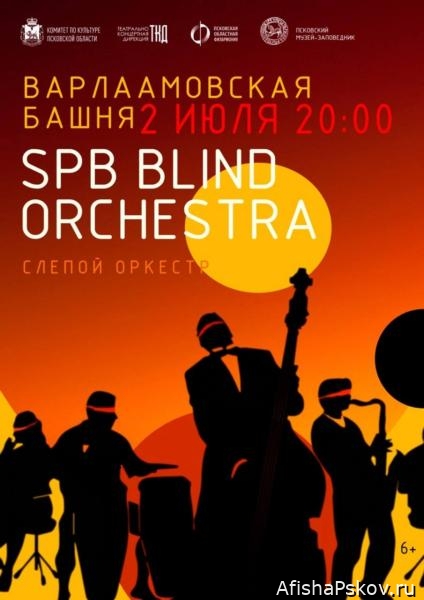 Слепой оркестр