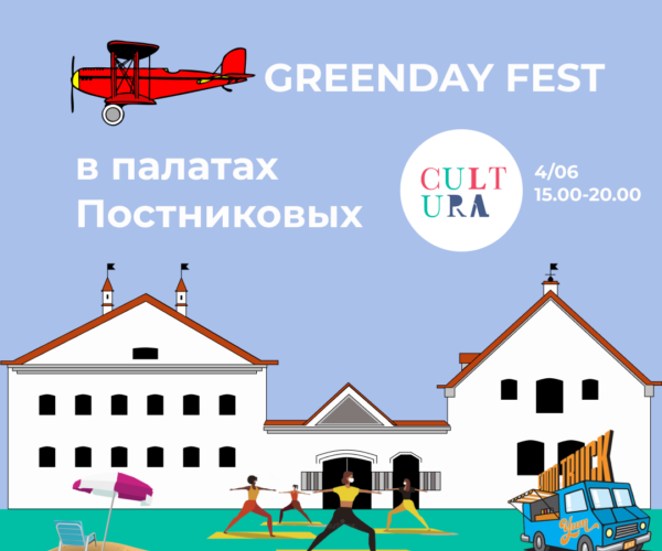 greenday fest Псков