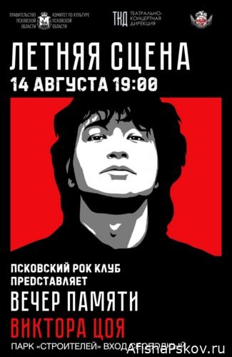 Концерты в Пскове 2022