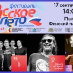 «СерьГа» и «7Б» выступят в Пскове на бесплатном концерте