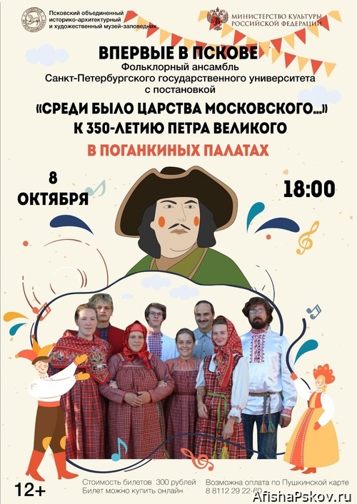 Концерты в Пскове октябрь 2022