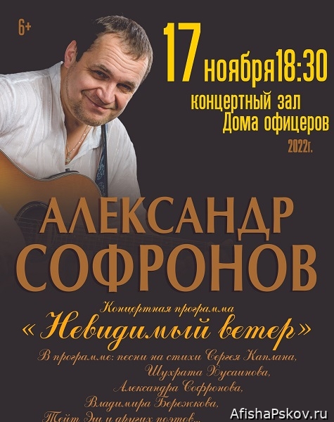 Концерты в Пскове 2022