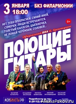 Концерты Псков 2023