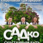Концерты в Пскове март 2023