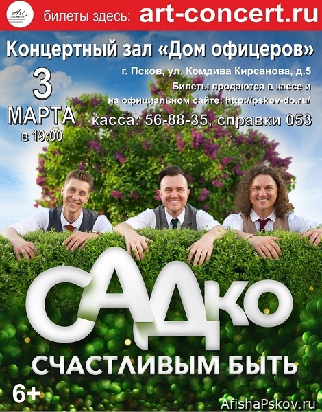 Концерты в Пскове март 2023
