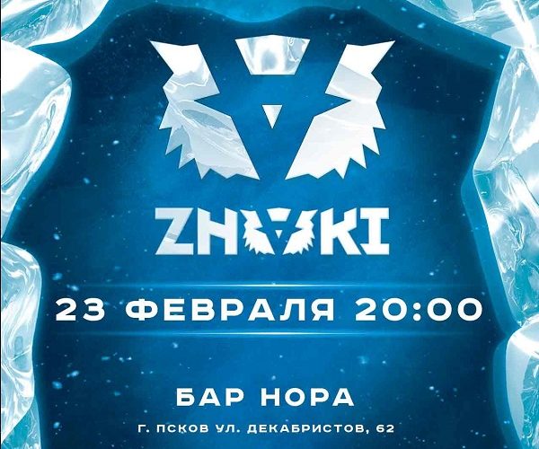 Концерты в Пскове 2023