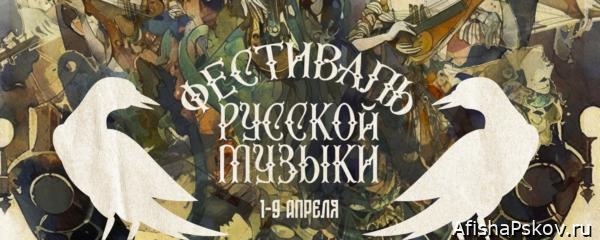 Фестиваль русской музыки 2023