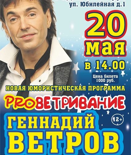 Концерты в Пскове май 2023