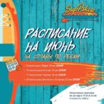 Расписание сап-туров от Sup-Pskov на июнь