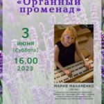 Концерт «Органный променад» состоится 3 июня в Пскове