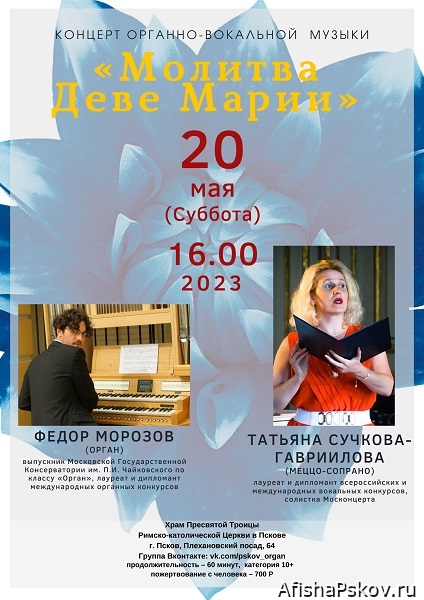 Органный концерт в Пскове