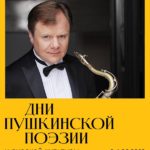 Московский джазовый оркестр под управлением Игоря Бутмана выступит на главной сцене в Михайловском
