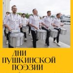 Барабанное шоу приедет на праздник поэзии в Пушкинских Горах