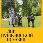Великанцы — гигантские классики русской литературы посетят Псков