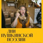 «Страна Картония» развернётся на Днях Пушкинской поэзии в Михайловском