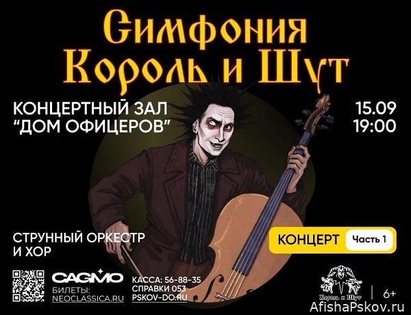 Концерты Псков сентябрь 2023