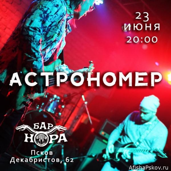 Концерты в Пскове июнь 2023
