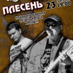 Концерт группы «Красная плесень» состоится в Пскове