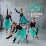 День открытых дверей пройдёт в центре эстетического развития Аврора