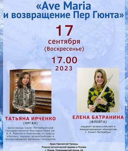Концерты в Пскове 2023