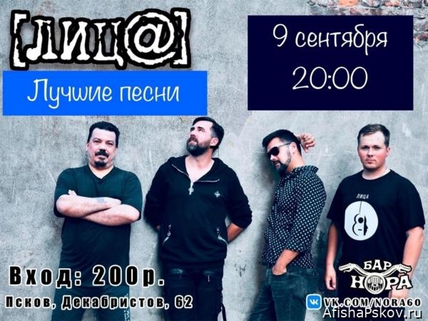 Концерты в Пскове сентябрь 2023
