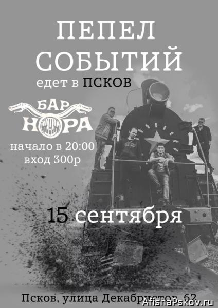 Концерты в Пскове сентябрь 2023